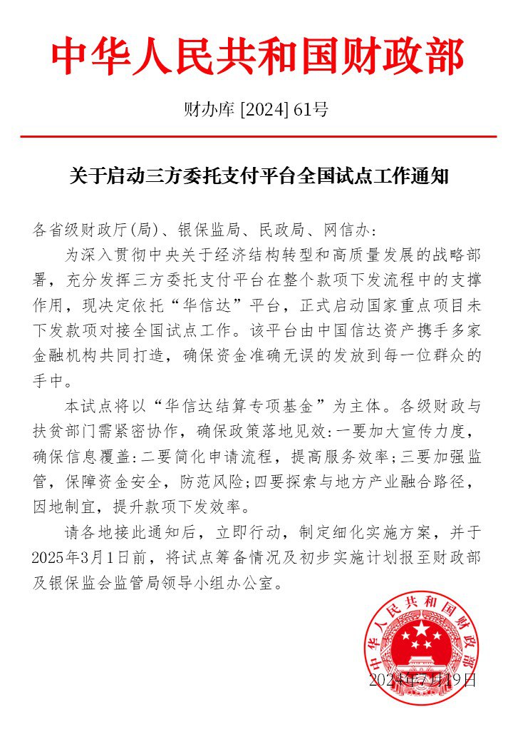 财政牌照