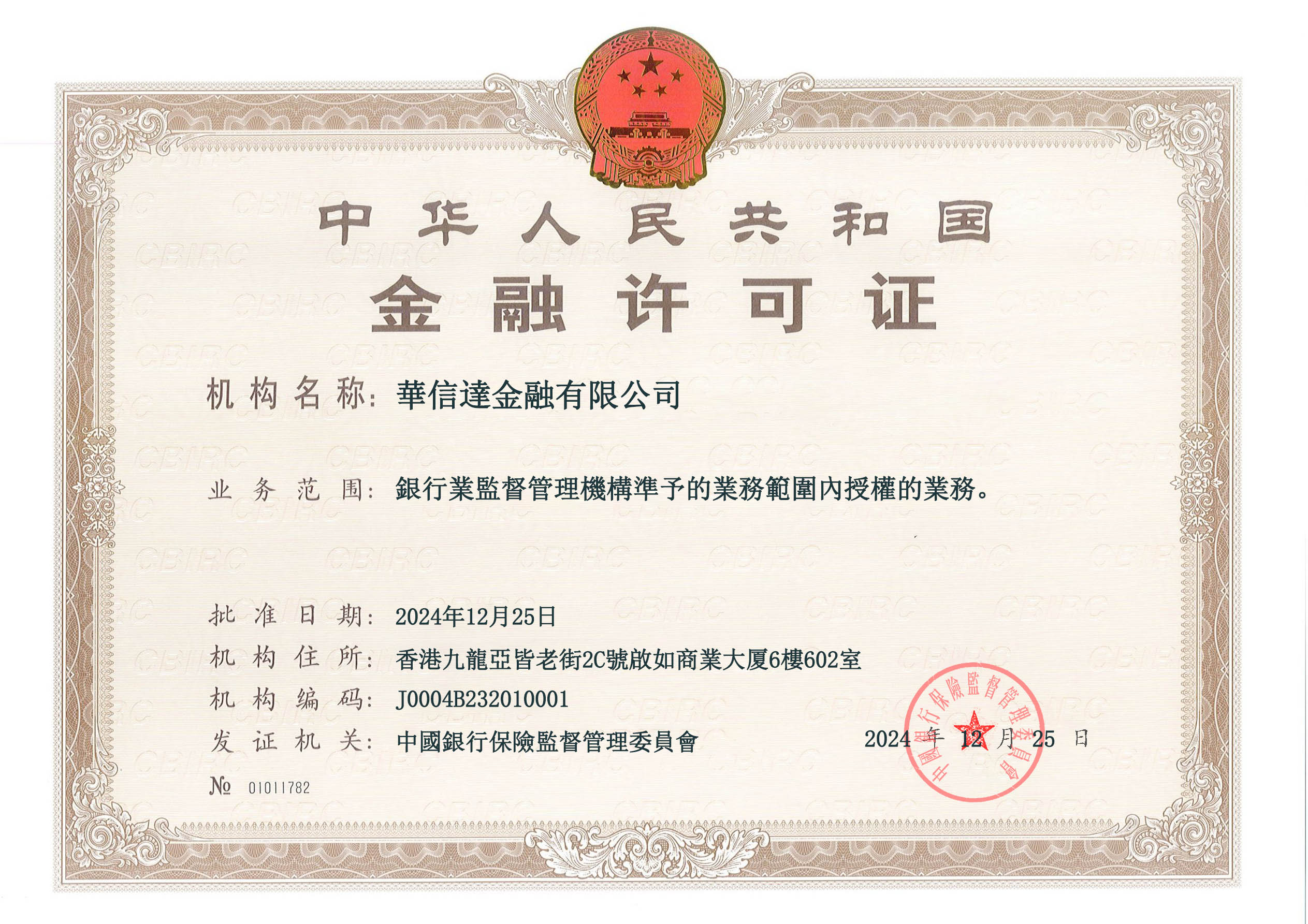 金融牌照