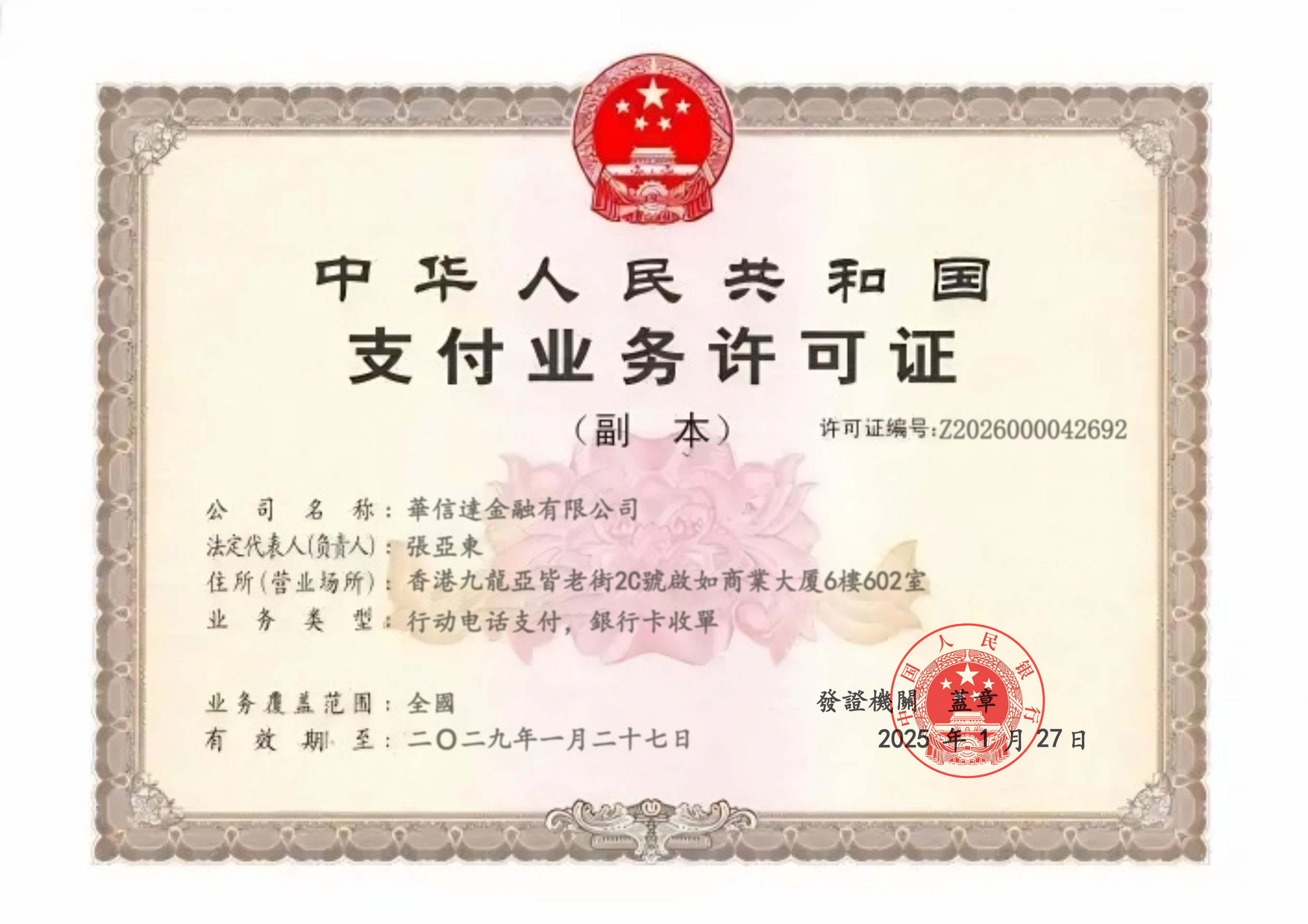 支付牌照